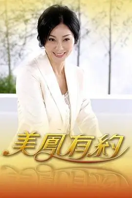 王牌对王牌 综艺游戏节目海报占位